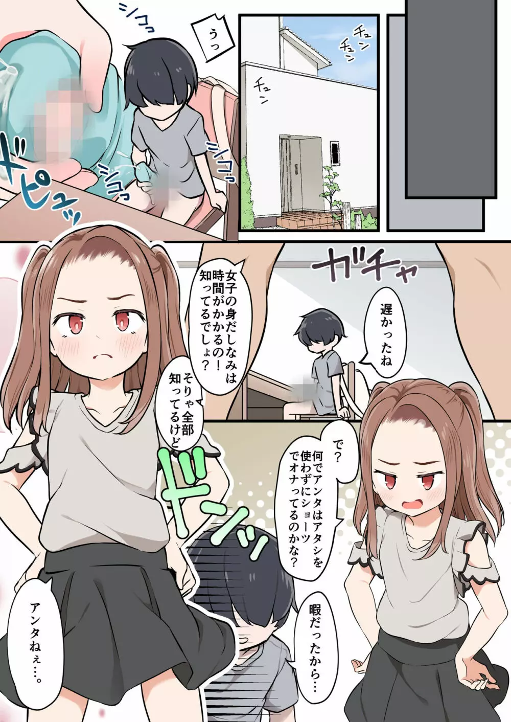 ●●●が憑依で●●えっち！ ～クラスのツンデレ委員長に憑依したボク～ Page.29