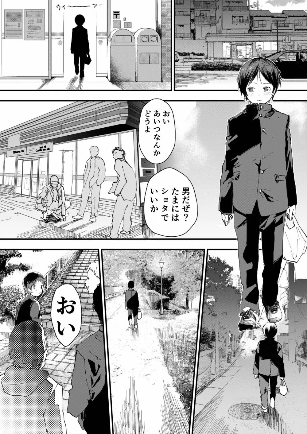 初体験は痴漢！輪姦！メス堕ち地獄！ Page.19