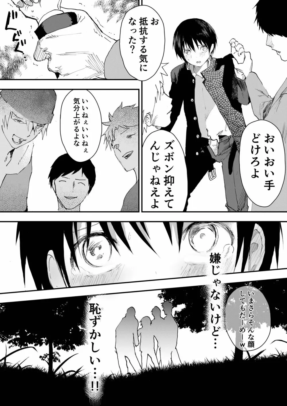 初体験は痴漢！輪姦！メス堕ち地獄！ Page.23