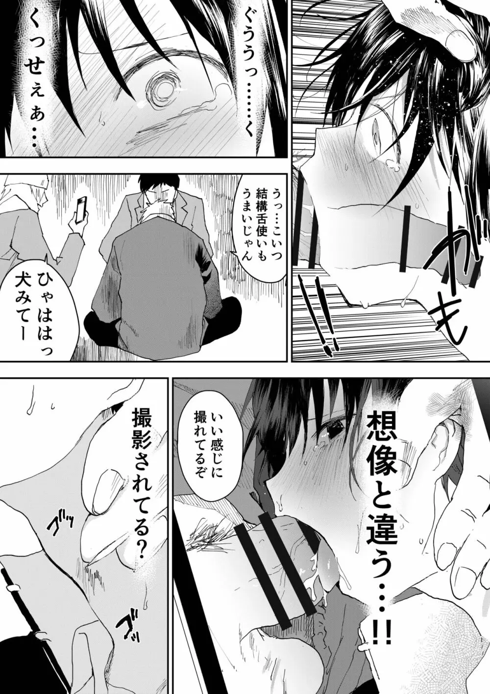 初体験は痴漢！輪姦！メス堕ち地獄！ Page.32