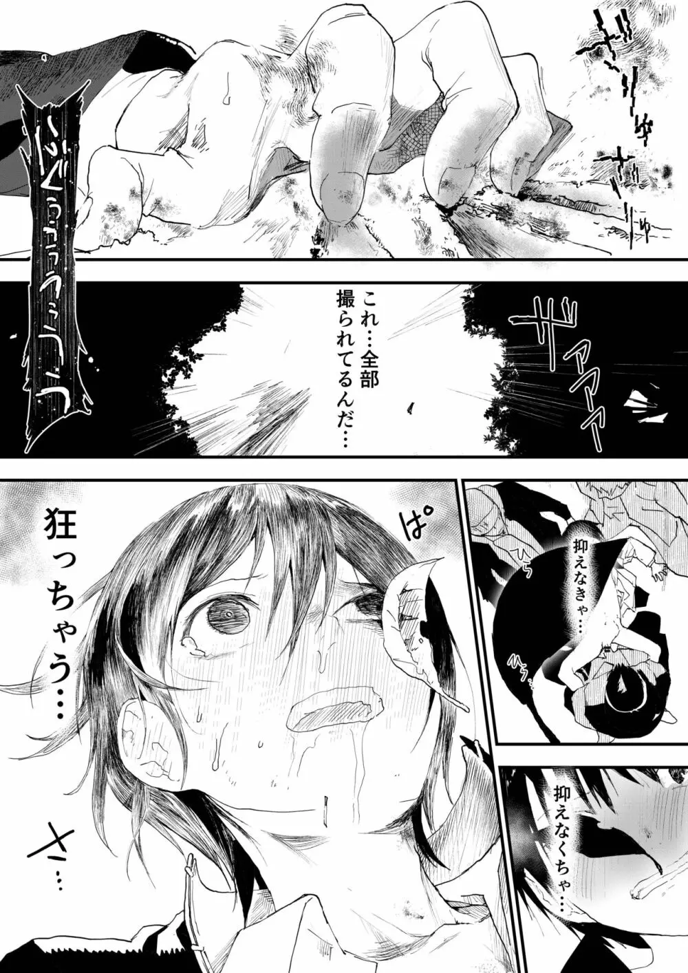 初体験は痴漢！輪姦！メス堕ち地獄！ Page.47