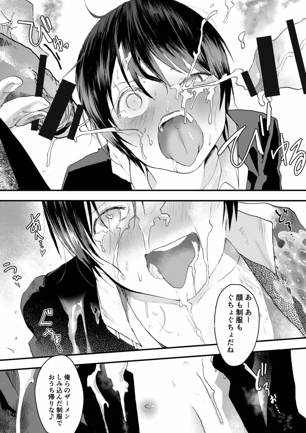 初体験は痴漢！輪姦！メス堕ち地獄！ Page.51