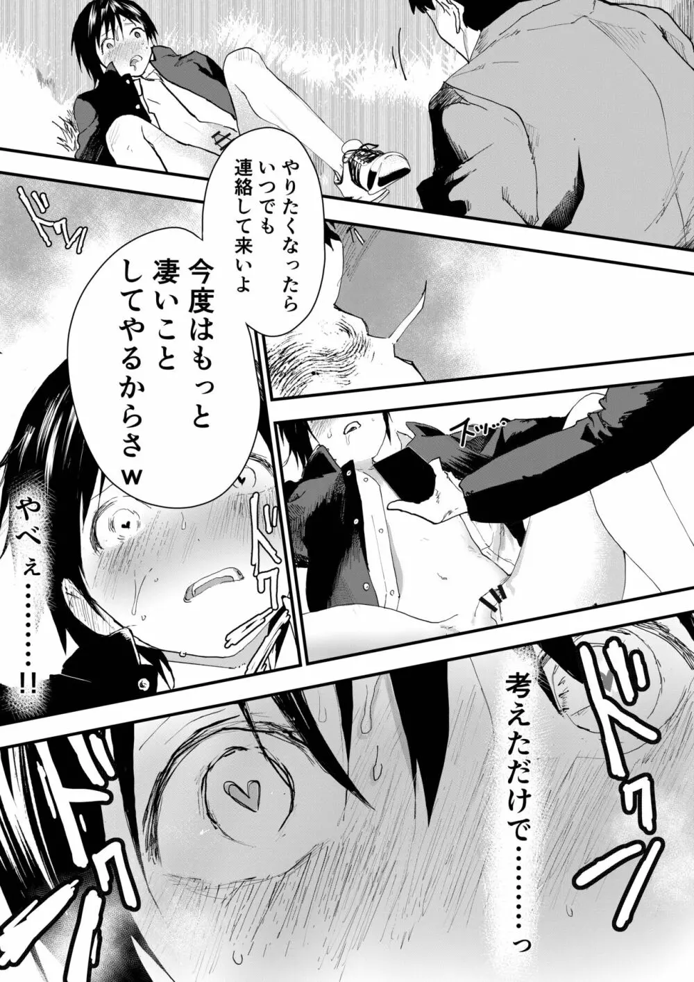 初体験は痴漢！輪姦！メス堕ち地獄！ Page.54