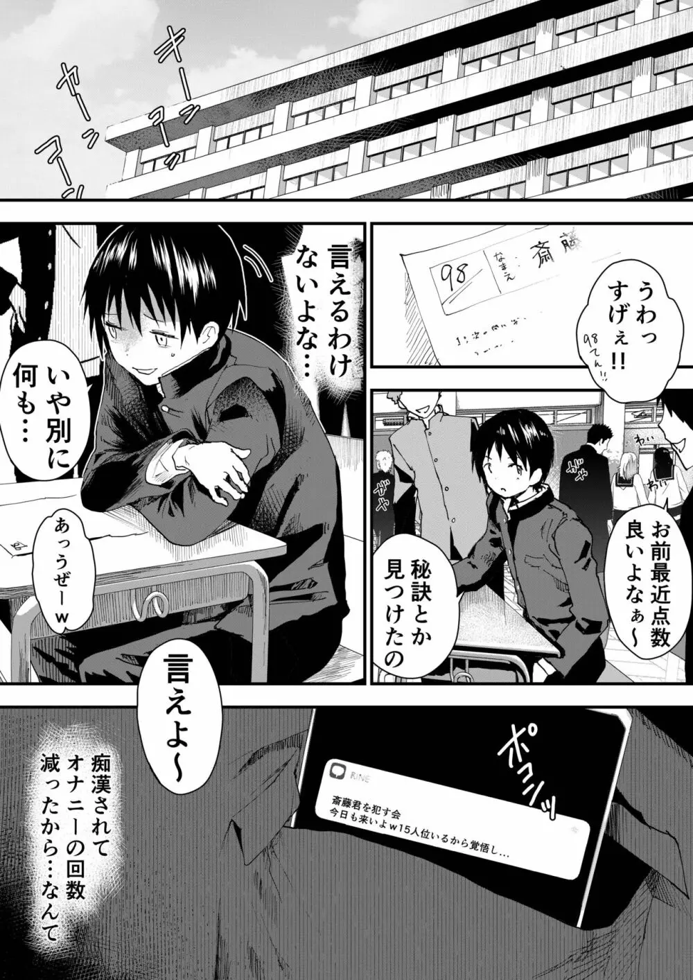 初体験は痴漢！輪姦！メス堕ち地獄！ Page.56