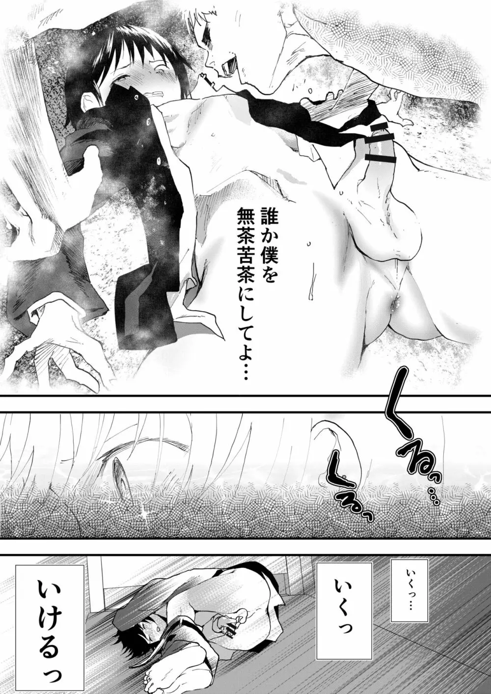 初体験は痴漢！輪姦！メス堕ち地獄！ Page.9