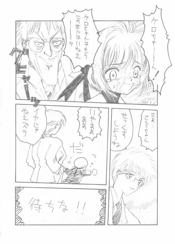 １人クランプカーニバル Page.20