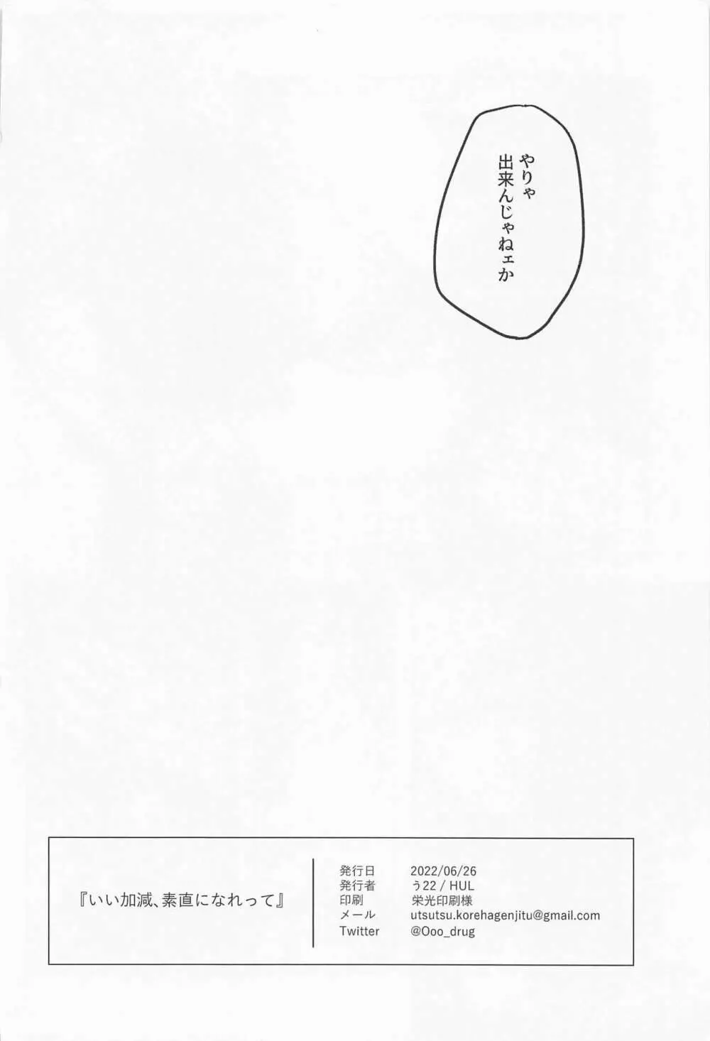 いい加減、素直になれって Page.28