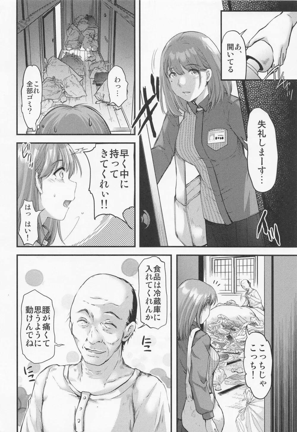 さよなら、every4 Page.11