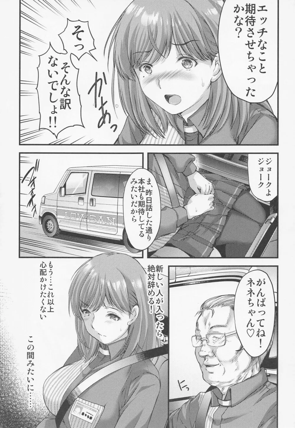 さよなら、every4 Page.6