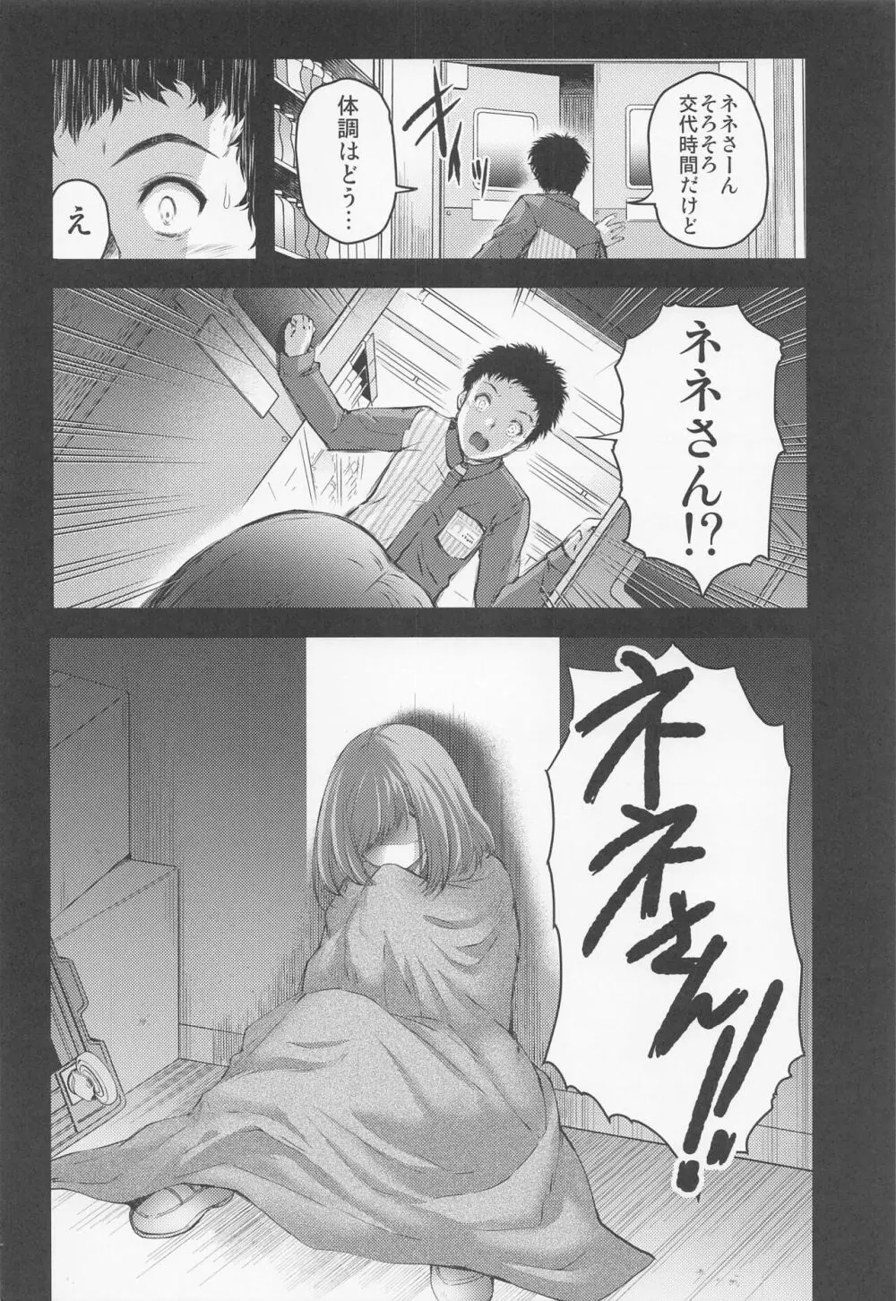 さよなら、every4 Page.7