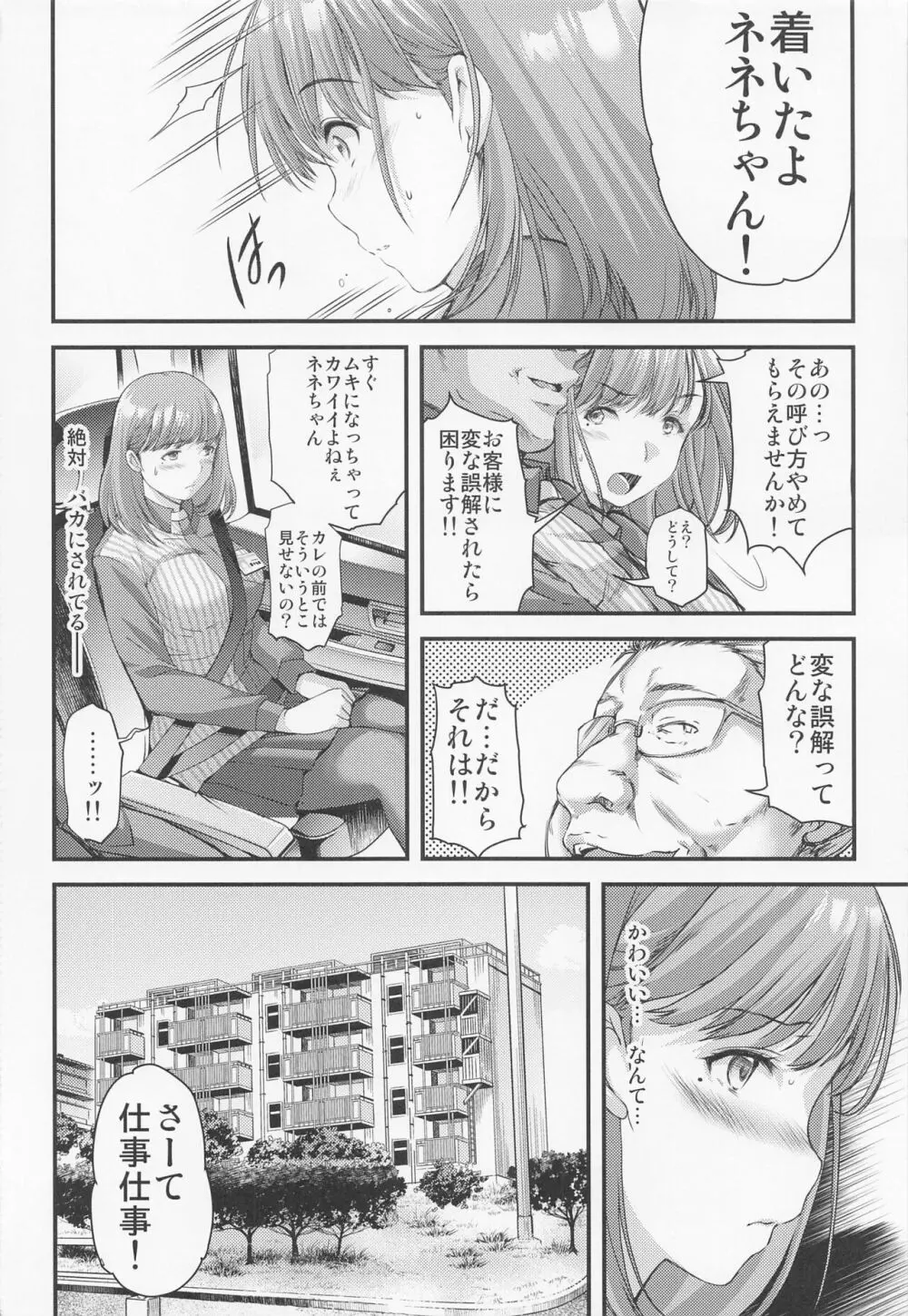 さよなら、every4 Page.9