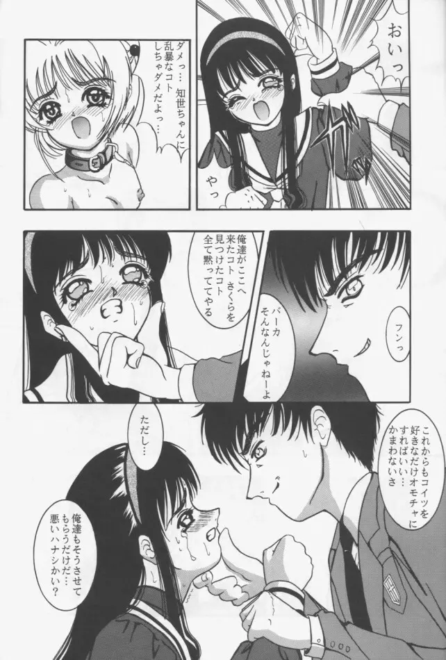 桜玉 ver.1.0 Page.23