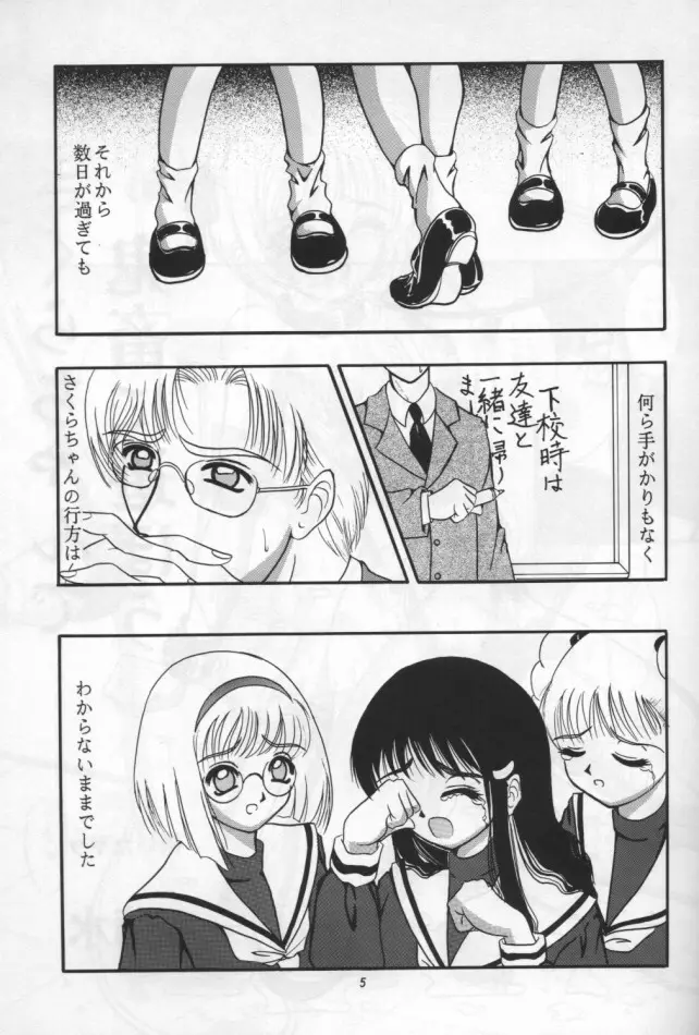 桜玉 ver.1.0 Page.4