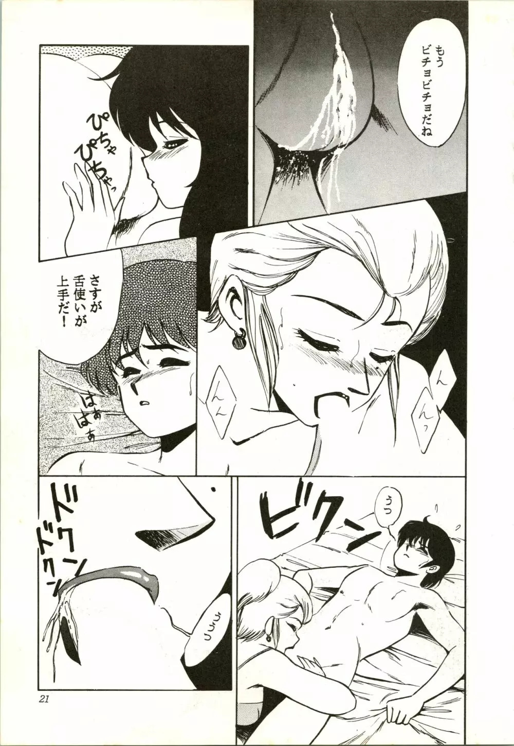 艾梵 アイファン AGAIN Page.21