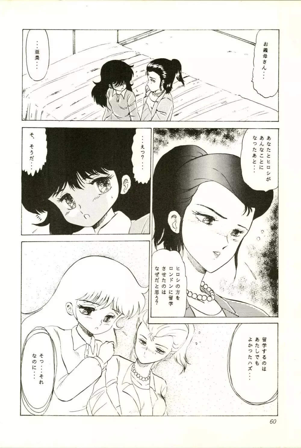 艾梵 アイファン AGAIN Page.60