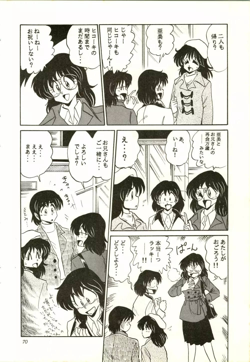 艾梵 アイファン AGAIN Page.70