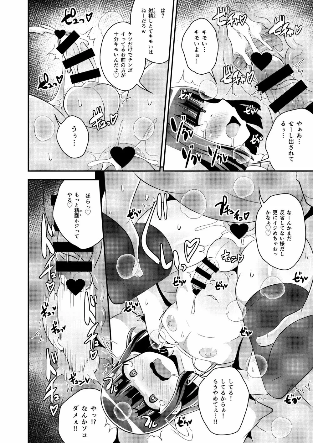 ナマイキ弟の精嚢をこねくり回してメス♂にする本♥ Page.14