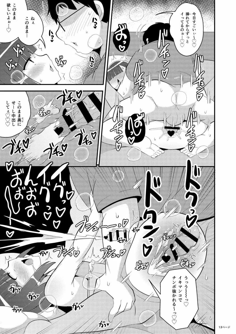 [CHINZURI BOP (チンズリーナ)] 30代女装子(よめ)にちんちんよしよししてほちい♥ [DL版] Page.13