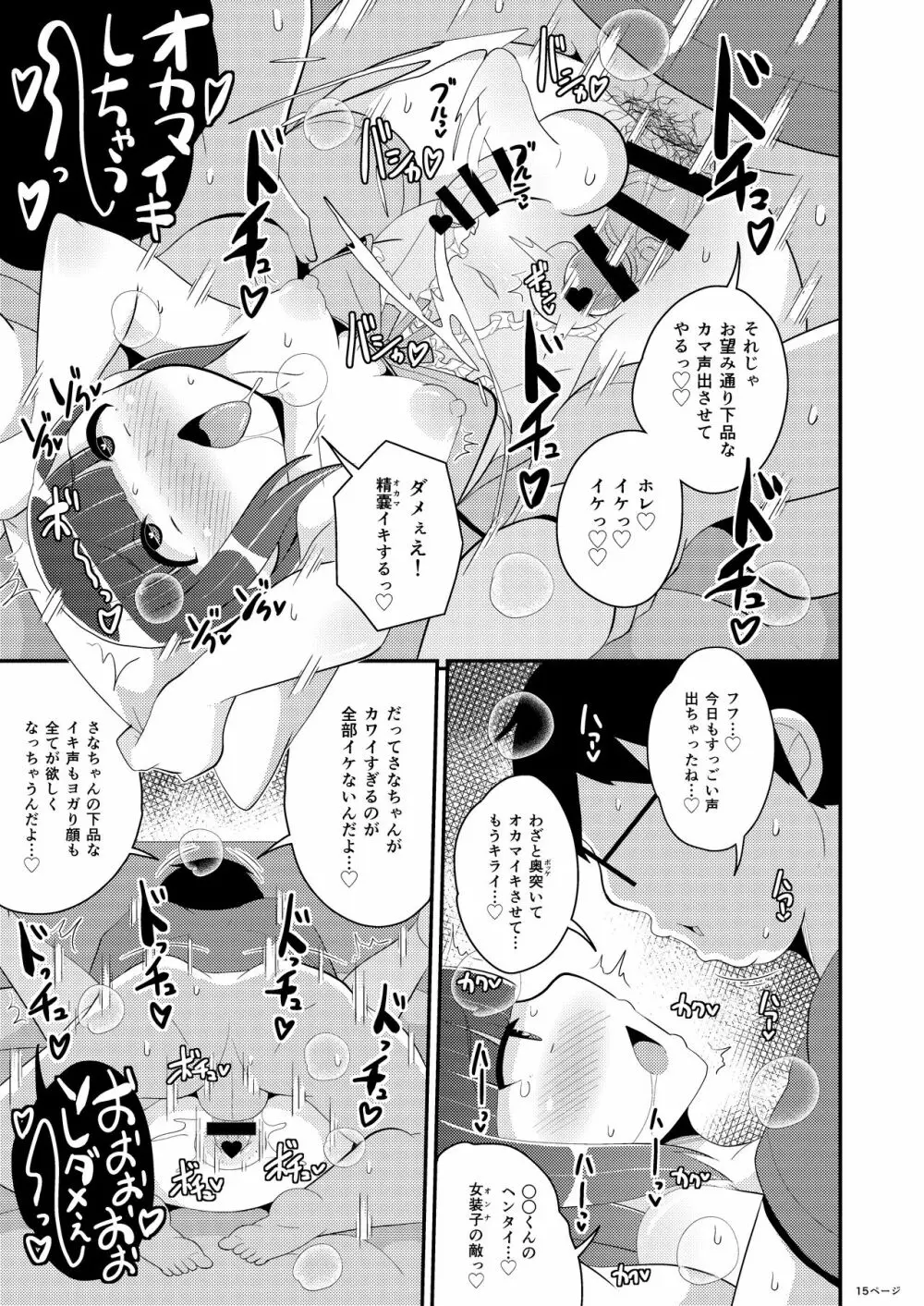 [CHINZURI BOP (チンズリーナ)] 30代女装子(よめ)にちんちんよしよししてほちい♥ [DL版] Page.15