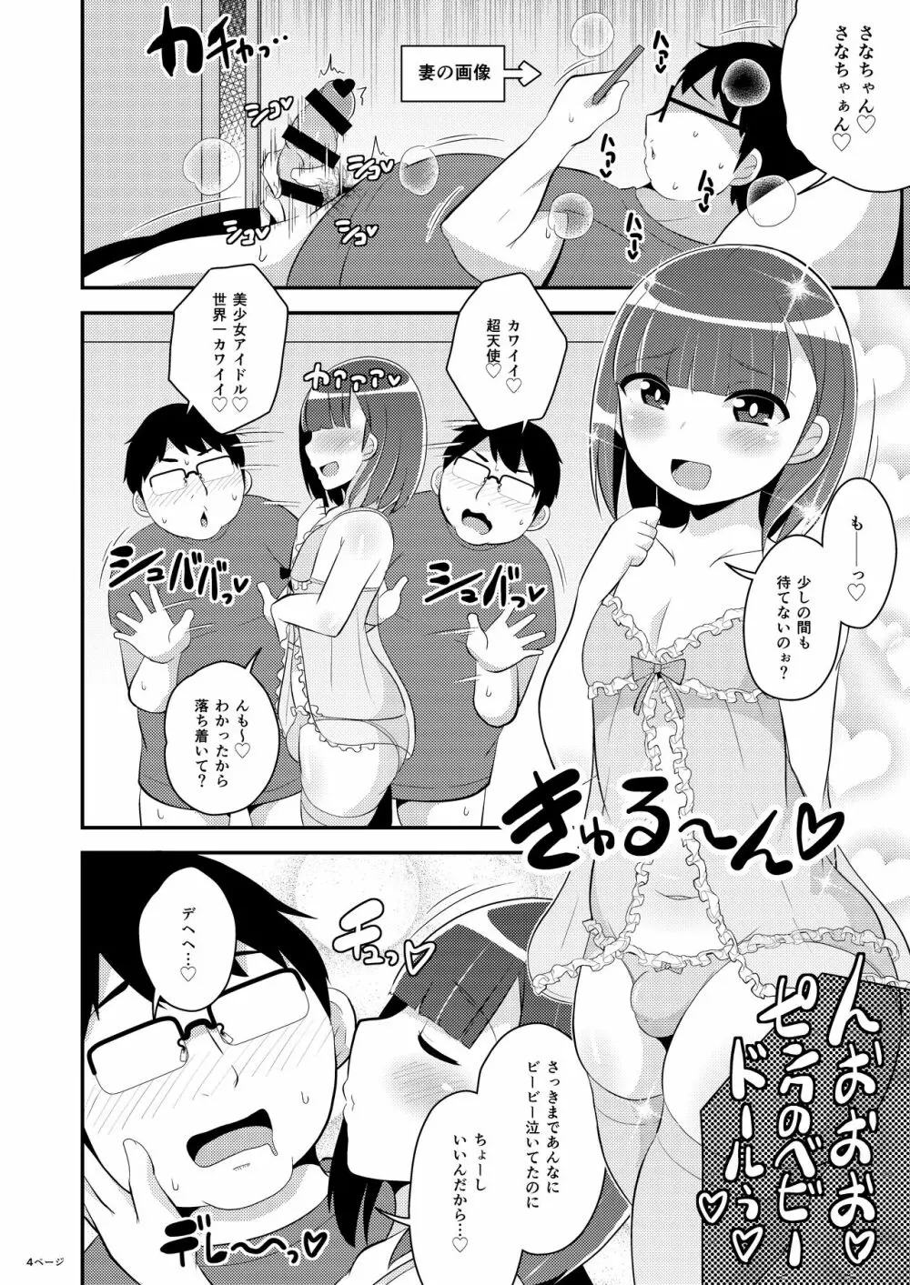 [CHINZURI BOP (チンズリーナ)] 30代女装子(よめ)にちんちんよしよししてほちい♥ [DL版] Page.4