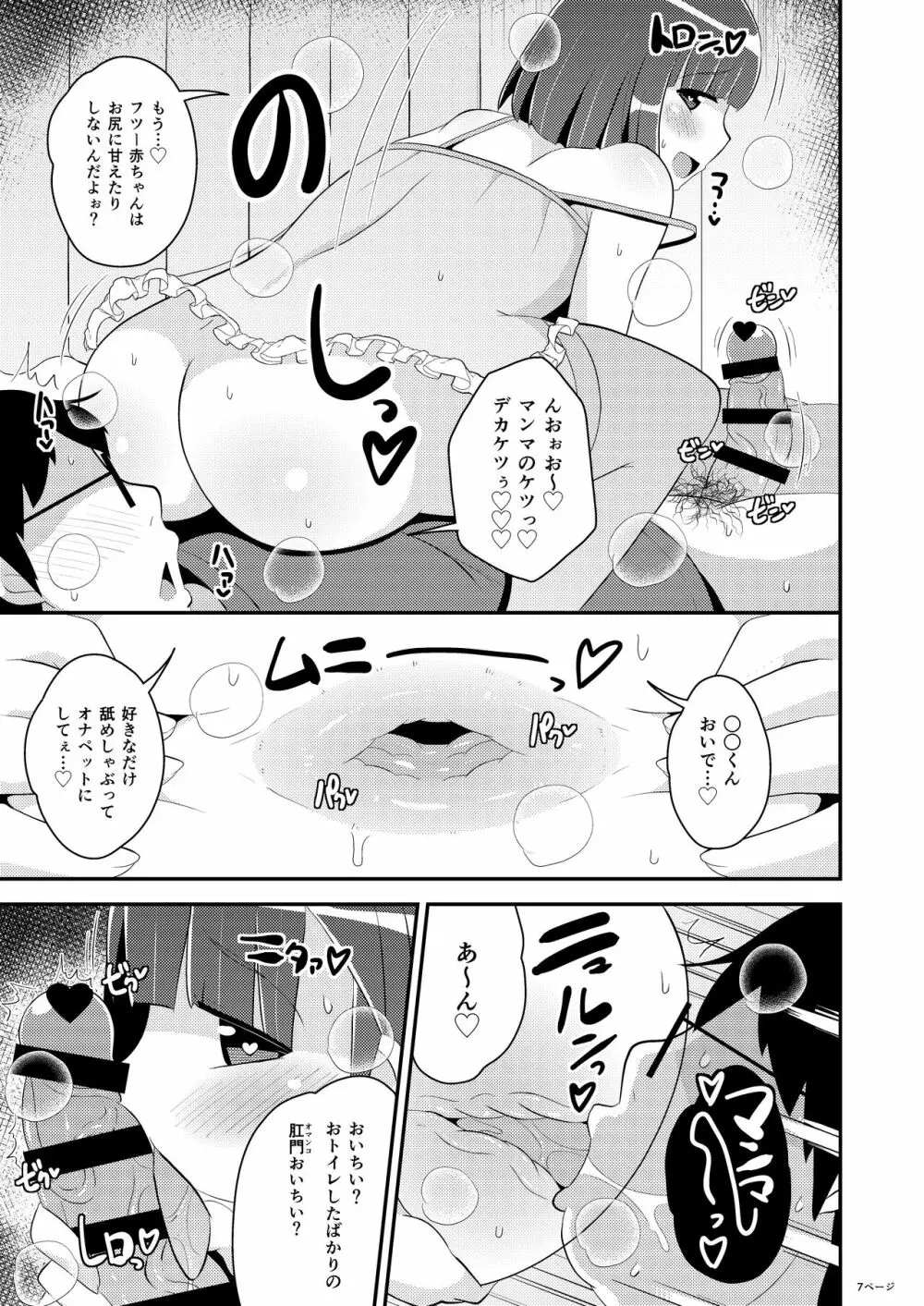 [CHINZURI BOP (チンズリーナ)] 30代女装子(よめ)にちんちんよしよししてほちい♥ [DL版] Page.7