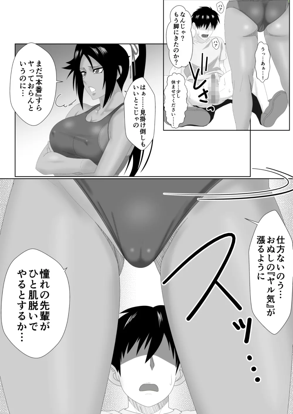 瞬神艶舞 Page.13