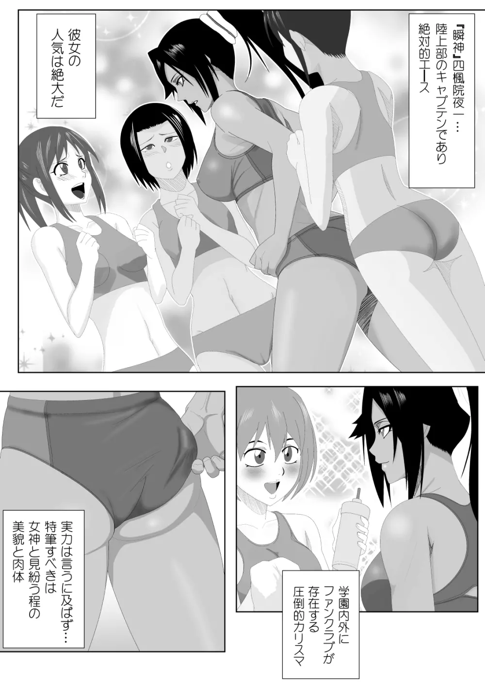 瞬神艶舞 Page.4