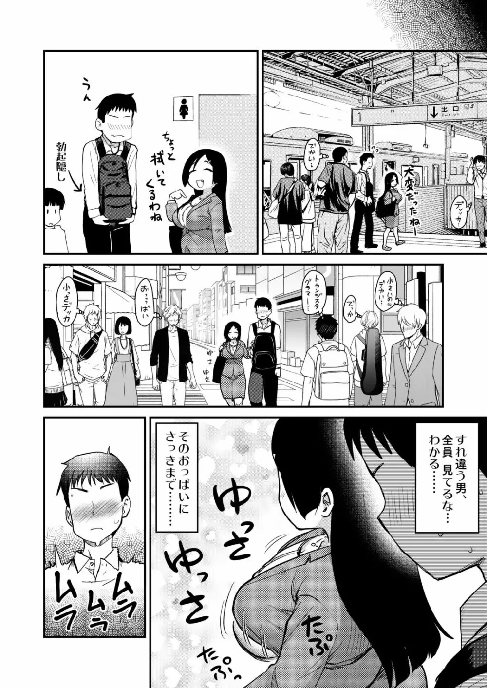 新しくできたママがエロすぎる日常。 Page.16