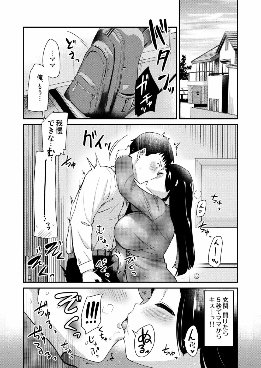 新しくできたママがエロすぎる日常。 Page.17