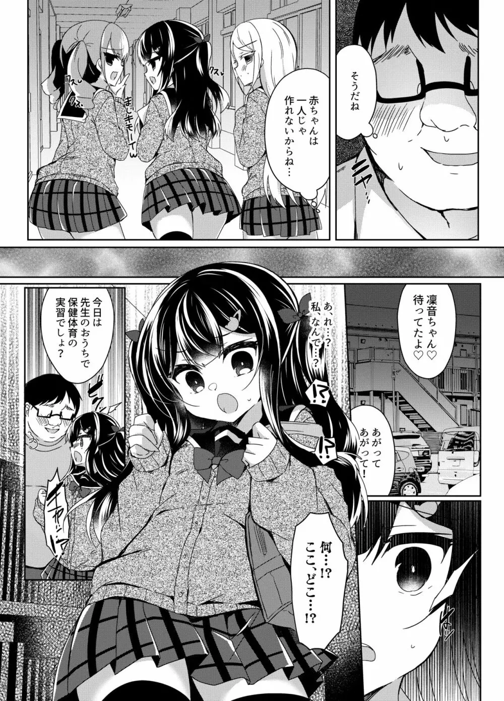 生意気メスガキに催眠指導～常識改変ママ実習～ Page.6