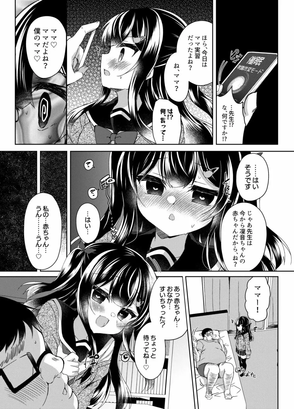 生意気メスガキに催眠指導～常識改変ママ実習～ Page.7