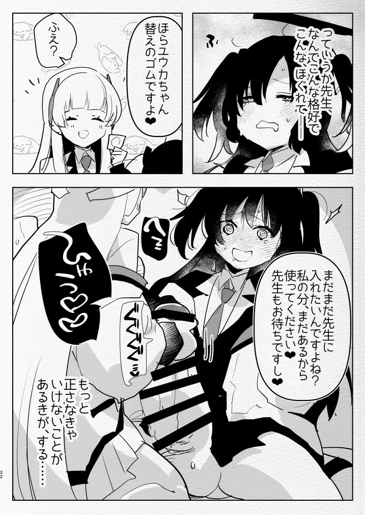 教え子ふたなり逆アナルアーカイブ♥ Page.22