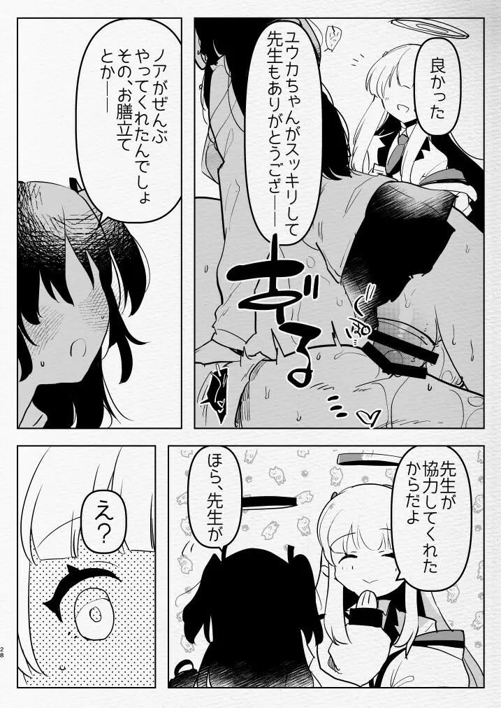 教え子ふたなり逆アナルアーカイブ♥ Page.28