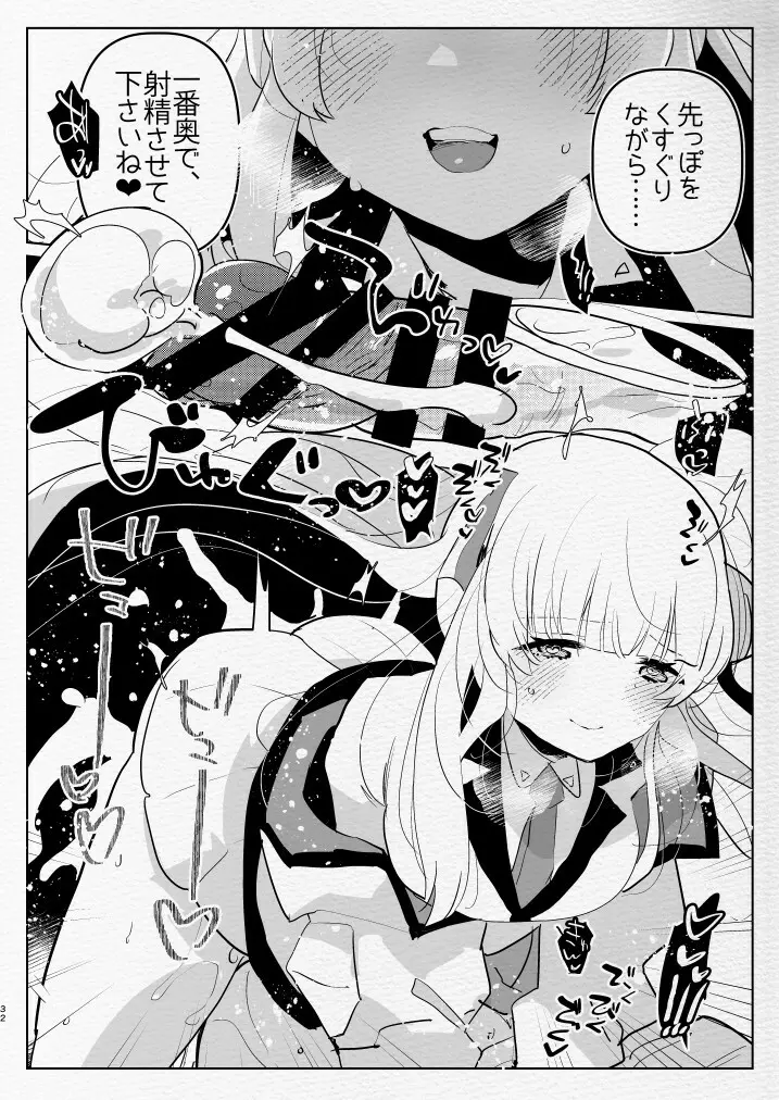 教え子ふたなり逆アナルアーカイブ♥ Page.32