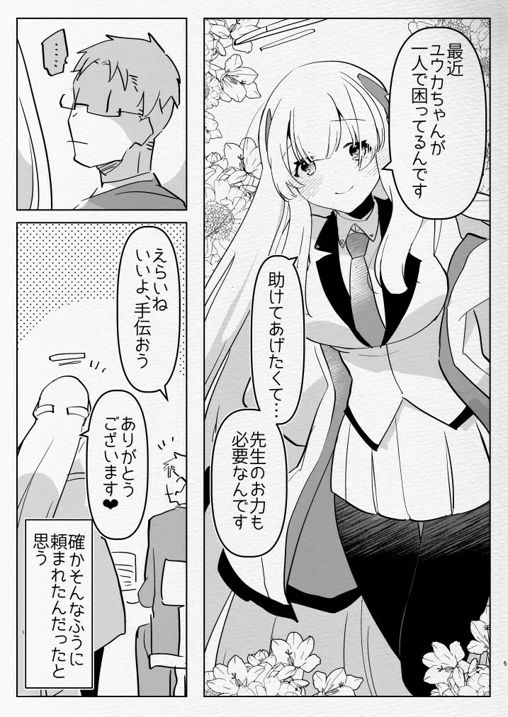 教え子ふたなり逆アナルアーカイブ♥ Page.5