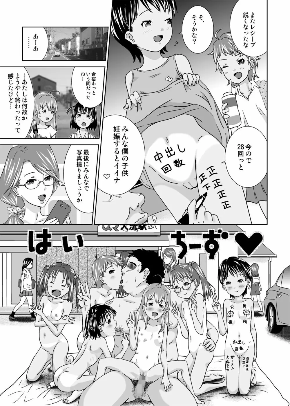 誰モ僕ニ気付カヌ世界4 Page.23