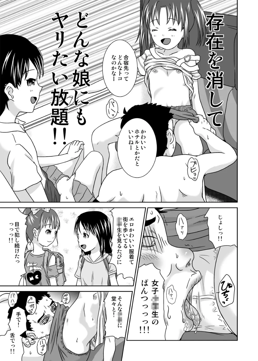 誰モ僕ニ気付カヌ世界4 Page.5