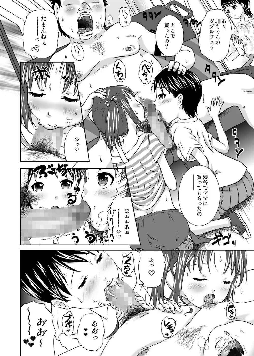 誰モ僕ニ気付カヌ世界4 Page.8