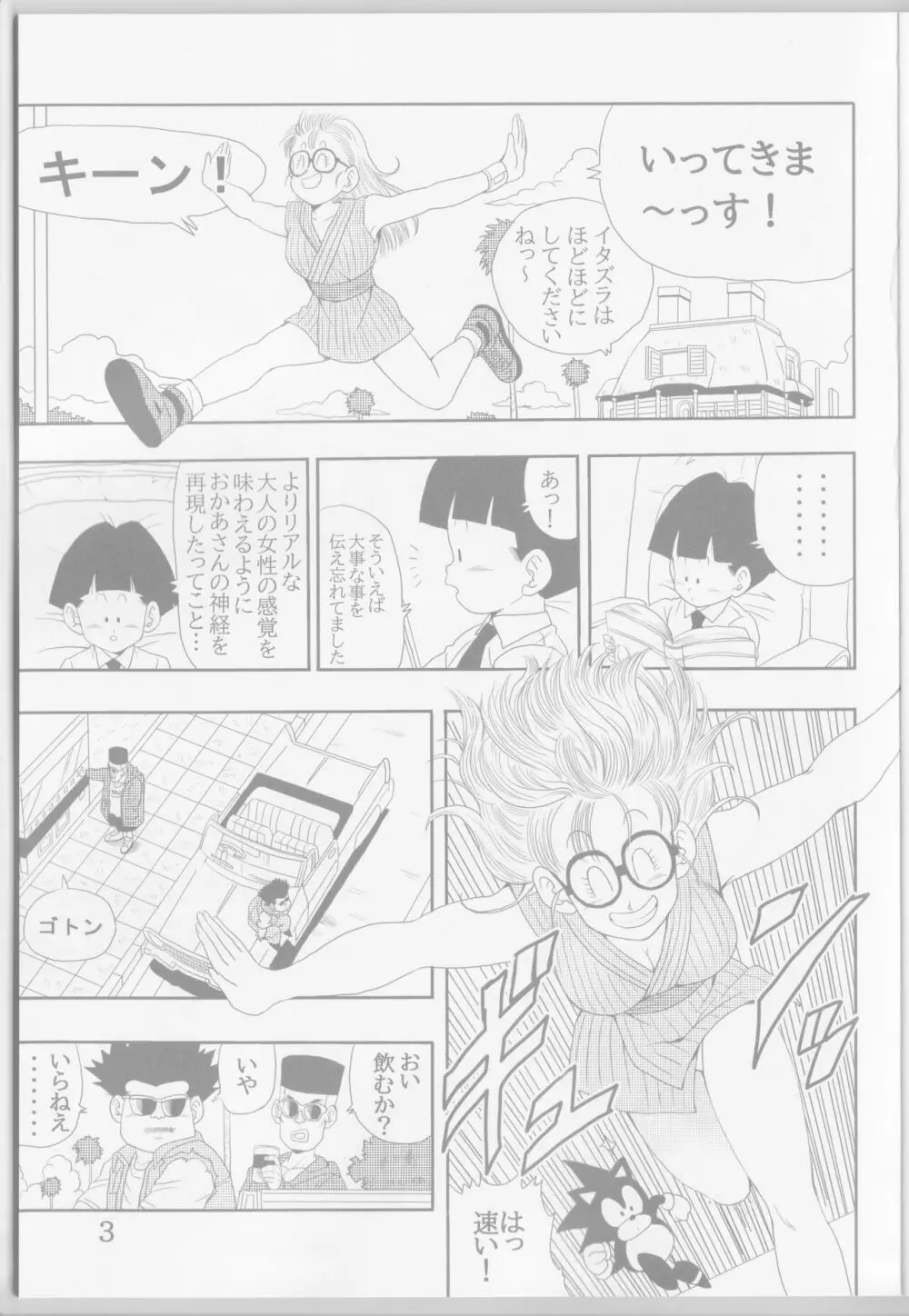 大人アラレ本 Page.5