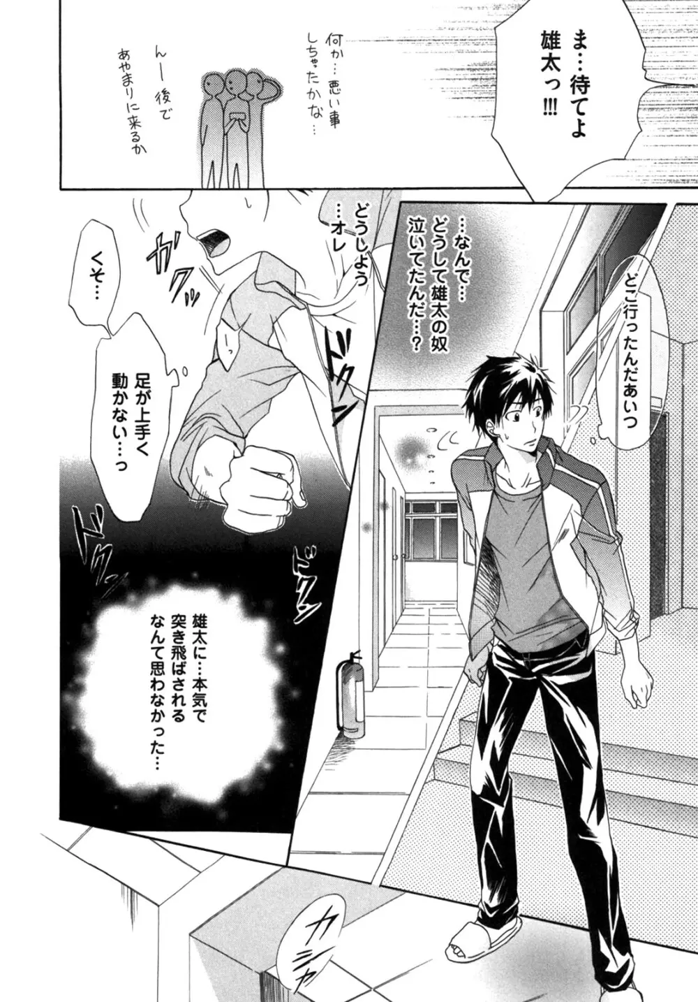 悪い先輩宅の居候事情 Page.116