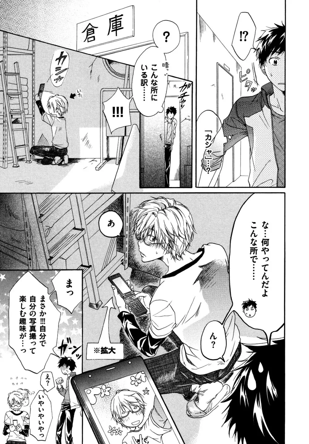 悪い先輩宅の居候事情 Page.117