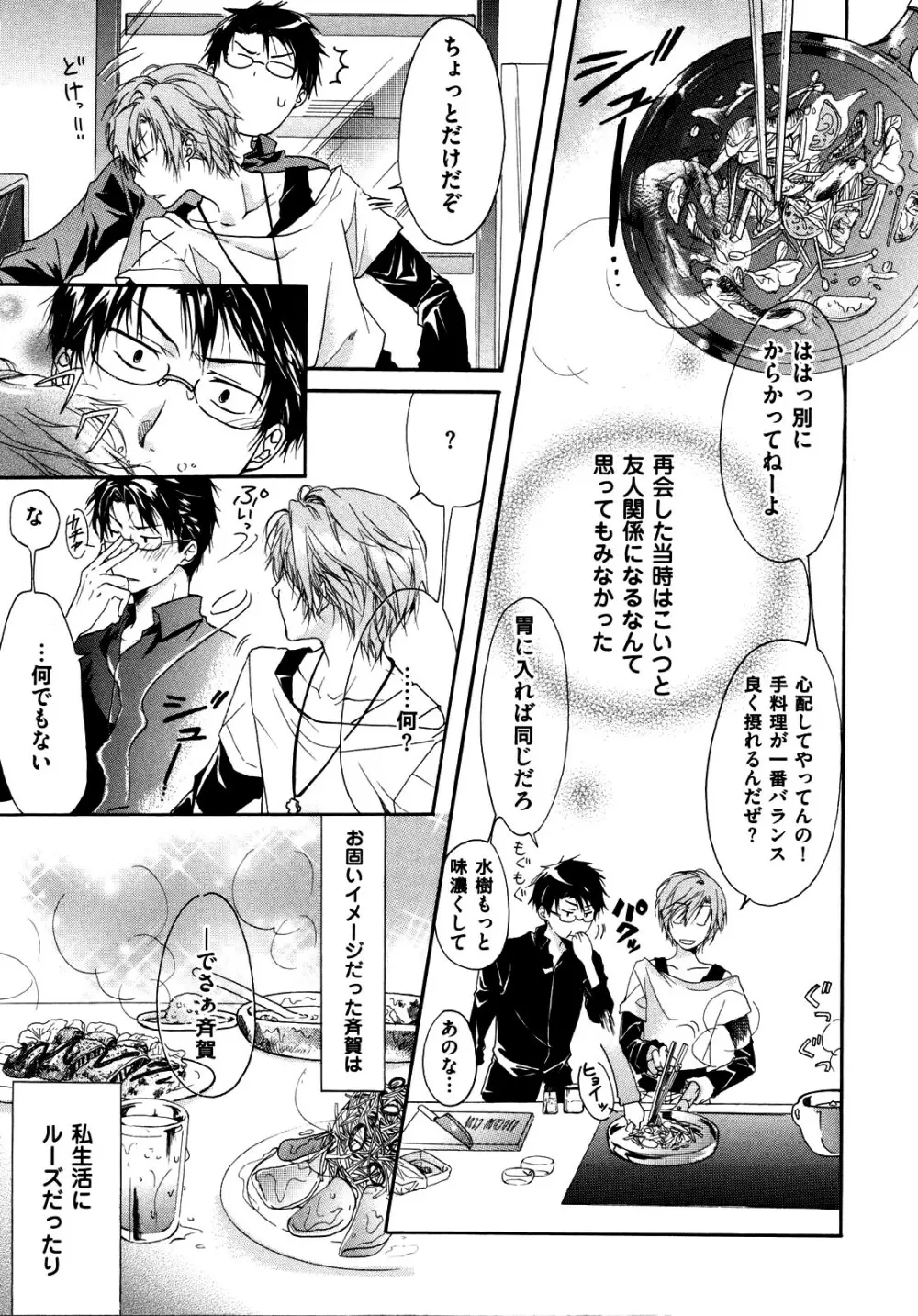 悪い先輩宅の居候事情 Page.129