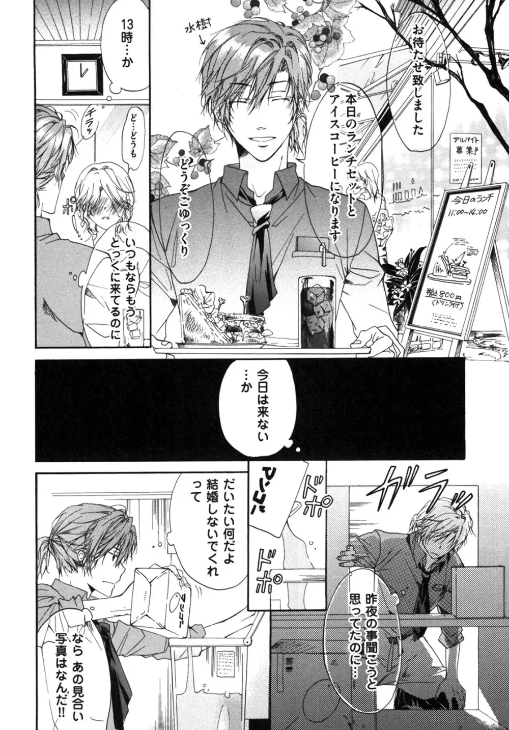 悪い先輩宅の居候事情 Page.136