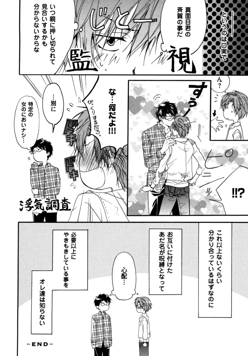 悪い先輩宅の居候事情 Page.148