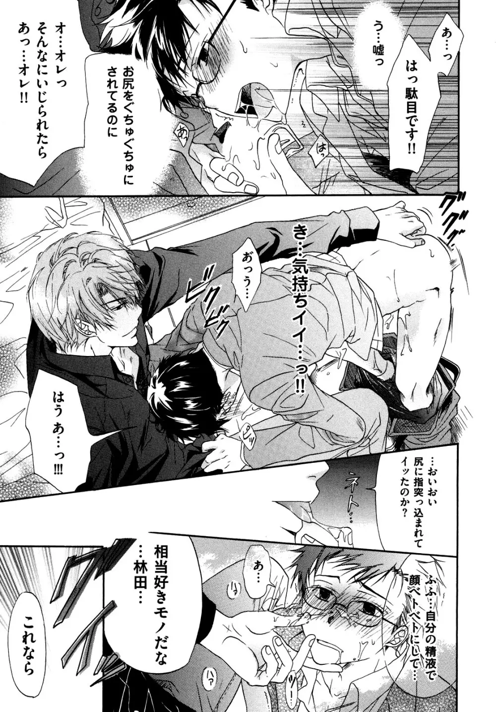 悪い先輩宅の居候事情 Page.17