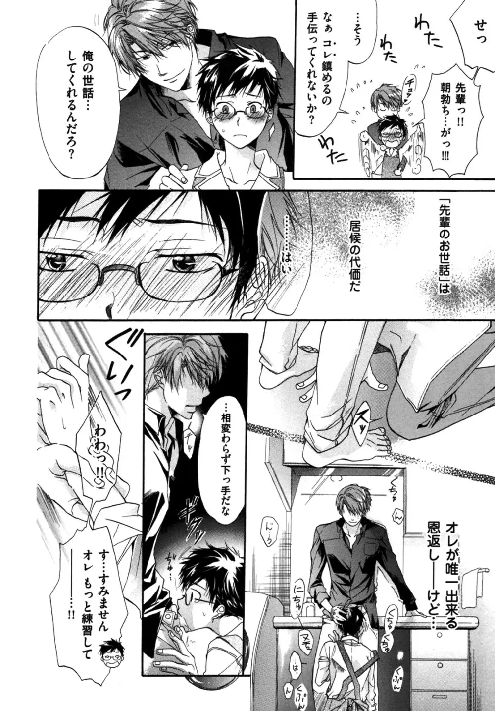 悪い先輩宅の居候事情 Page.24