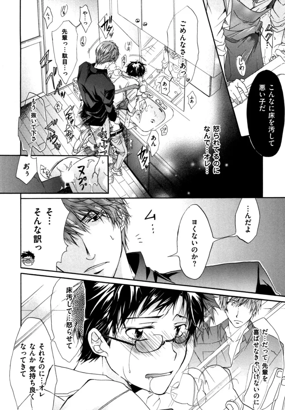 悪い先輩宅の居候事情 Page.26