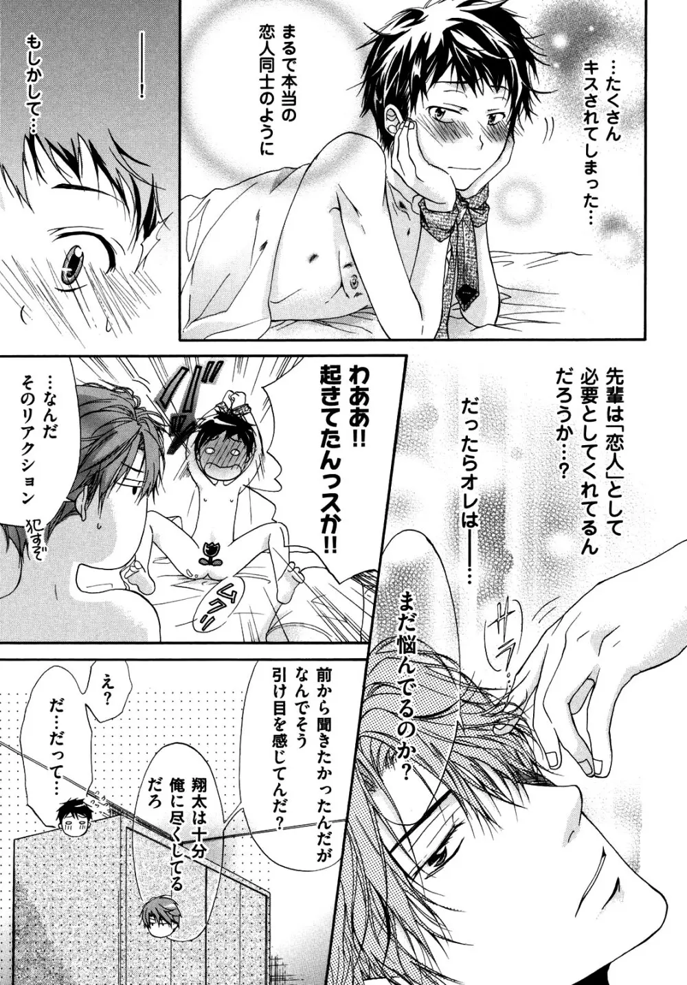 悪い先輩宅の居候事情 Page.51