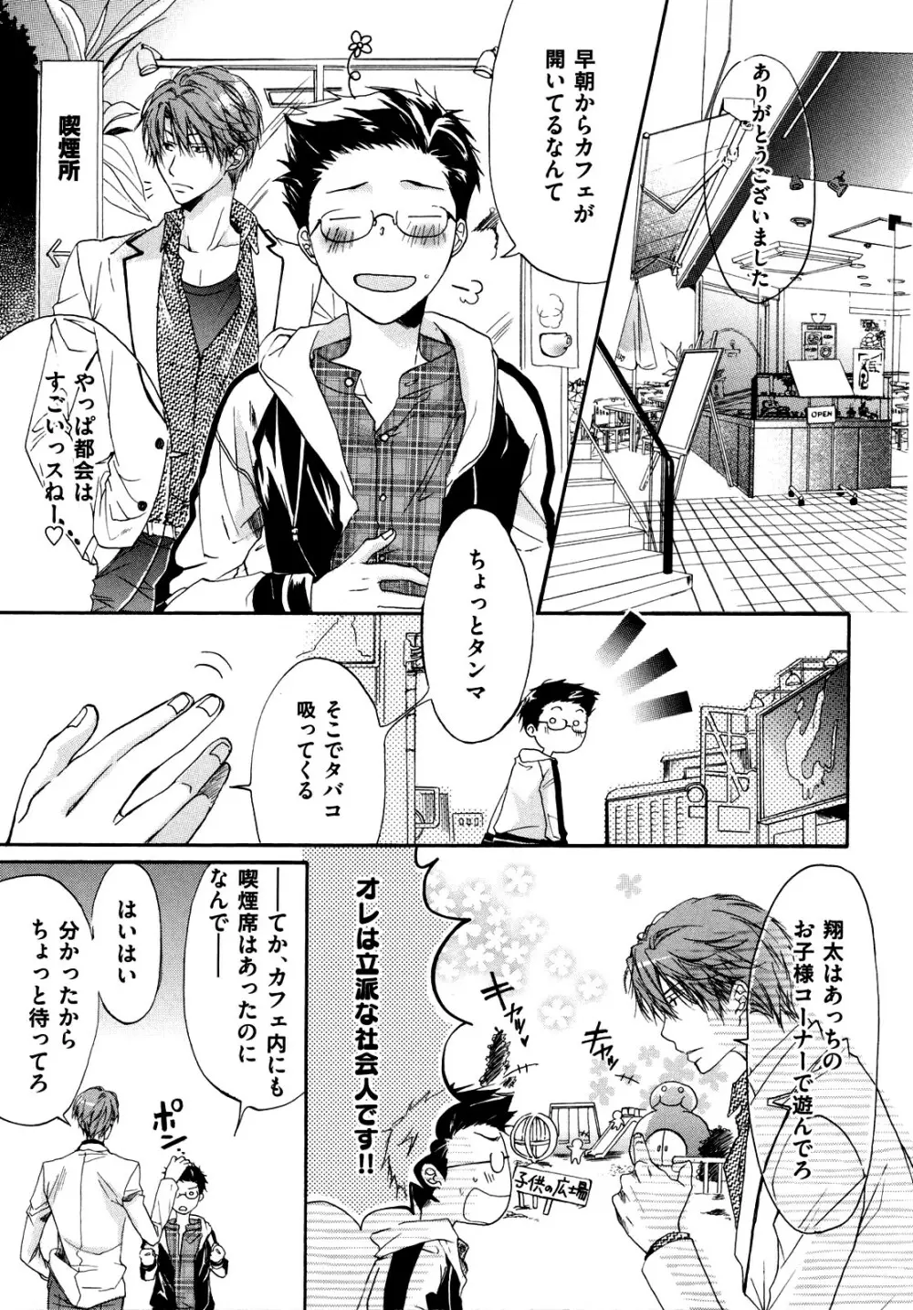 悪い先輩宅の居候事情 Page.55