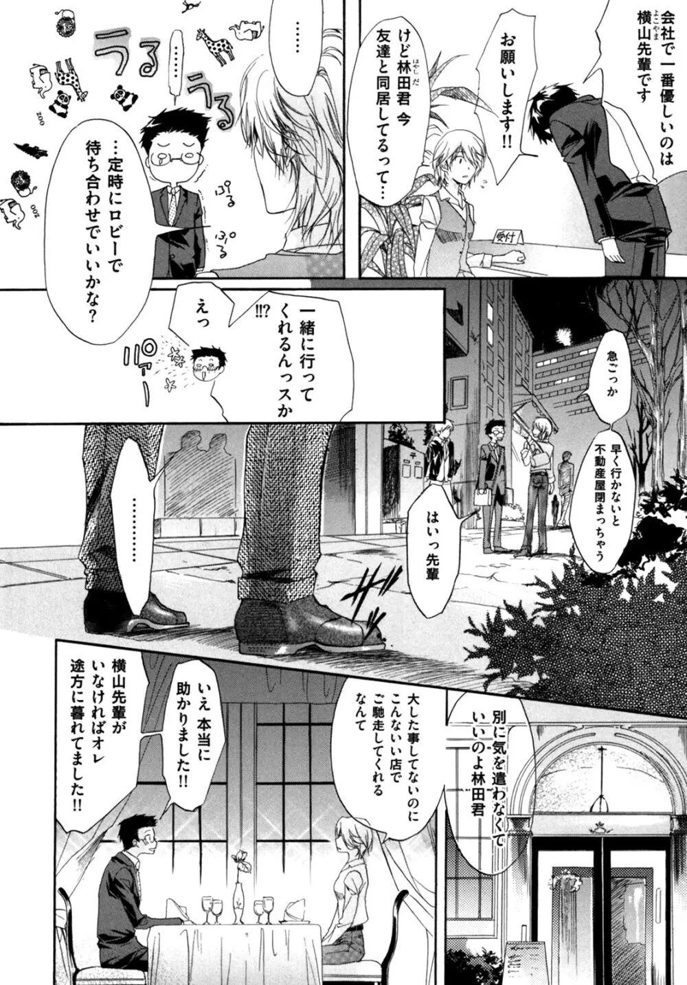 悪い先輩宅の居候事情 Page.66